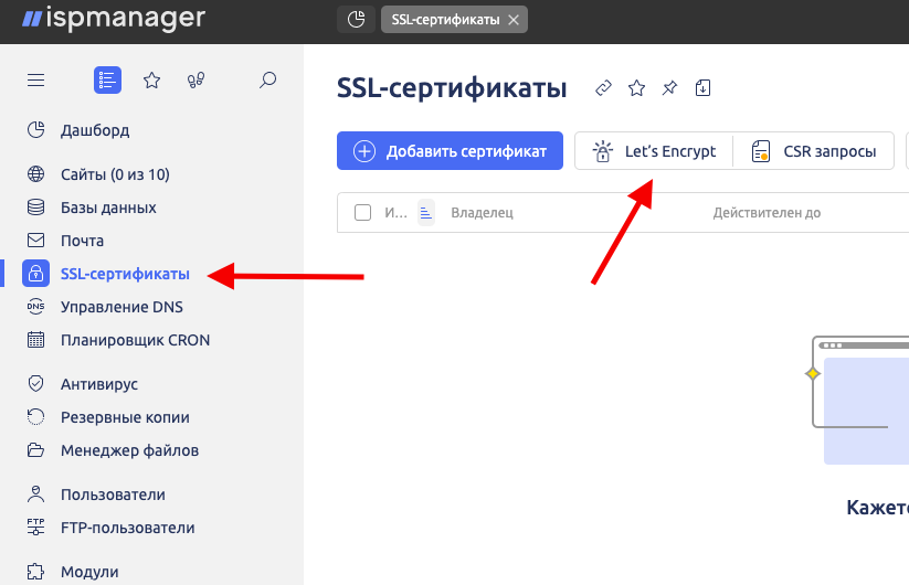 Ssl сертификат letsencrypt. Iredmail ssl сертификат letsencrypt. ispmanager.